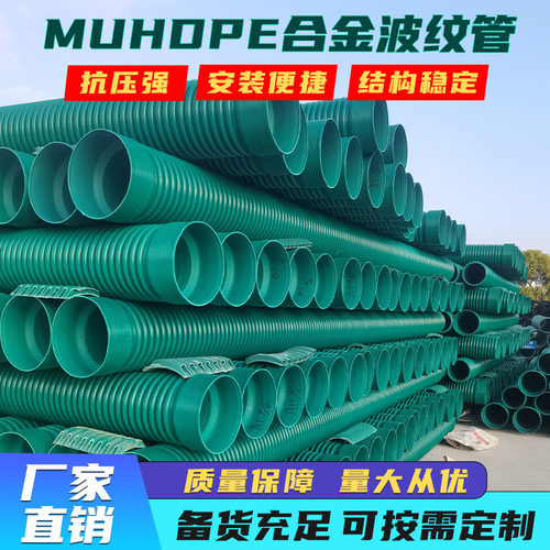 MUHDPE纳米合金波纹管高韧性 高抗压高环刚度波纹合金管600 8KN