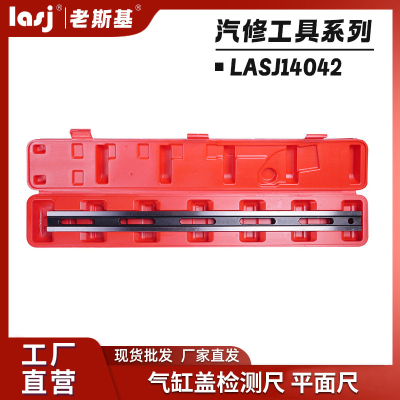 发动机气缸盖平面尺汽修气缸平面度检测尺汽修缸体平面度检测工具图片