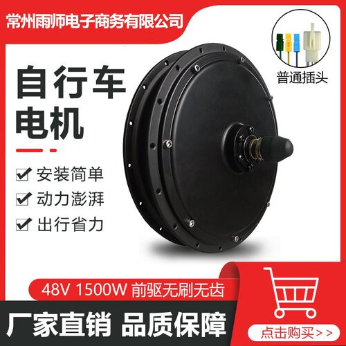 跨境批发 山地自行车锂电改装配件 48V1500W 前驱 无刷无齿电机