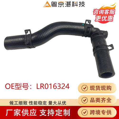 LR016324散热器软管适用于路虎发现4揽运ebay跨境汽车配件零部件