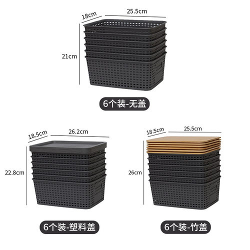 竹盖款亚马逊同款六个装格纹仿藤编收纳简约办公室桌面收纳储物盒