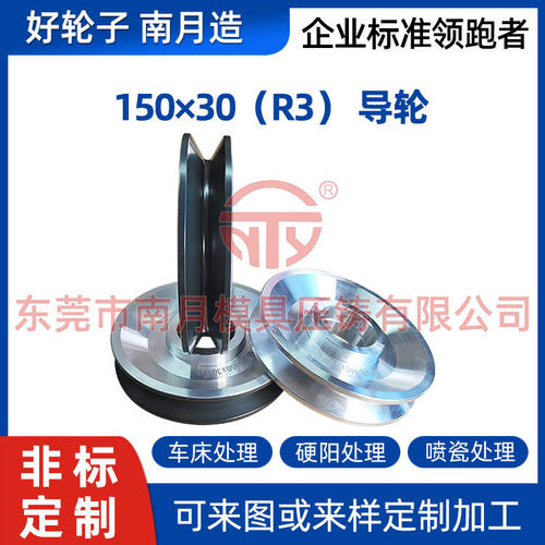 厂家供应加工高耐磨铝合金导轮 喷瓷拉丝机过线轮Φ150×30导轮