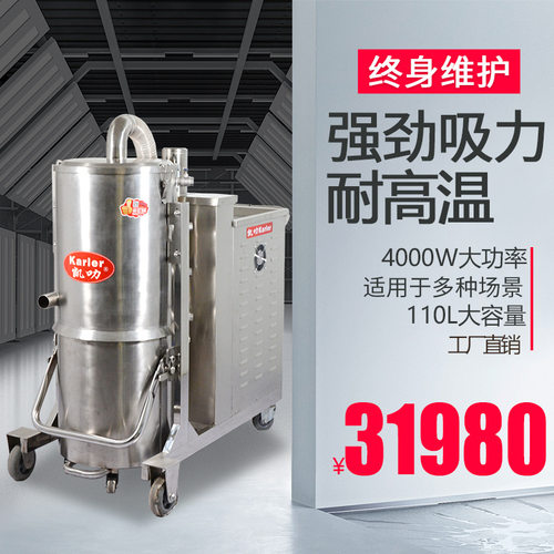 凯叻耐高温工业吸尘器高温车间吸高温粉颗粒物铁屑用吸尘机厂家