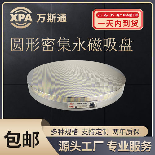圆型密集永磁吸盘Xm51 500圆型永磁铁内外圆磨床电火花机磁盘
