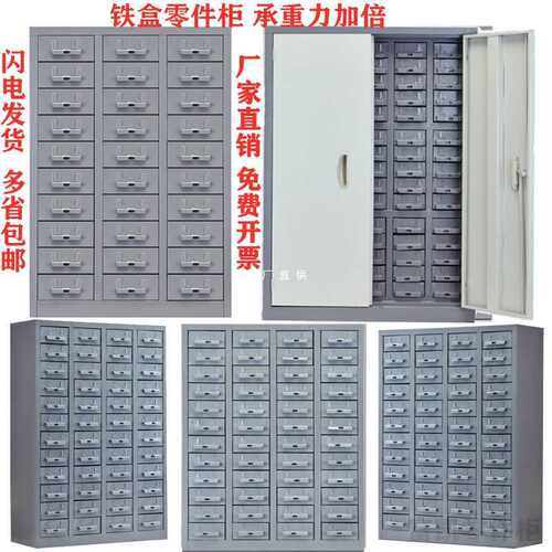 带锁30抽抽屉式零件铁盒柜