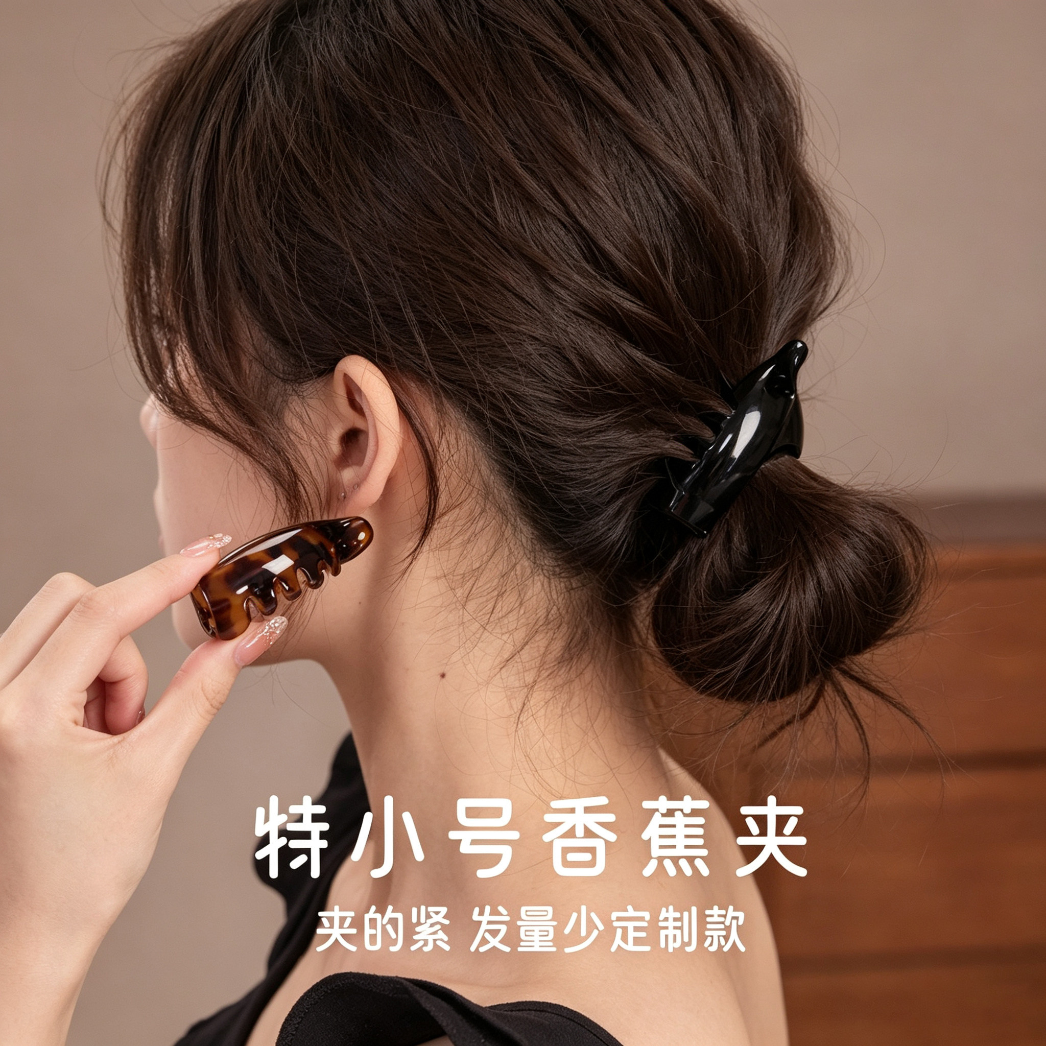 简约香蕉夹小号发量少高级感图片