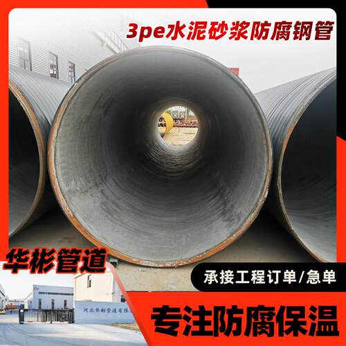 大口径水泥砂浆衬里防腐管自来水输送内衬水泥砂浆外3pe防腐钢管