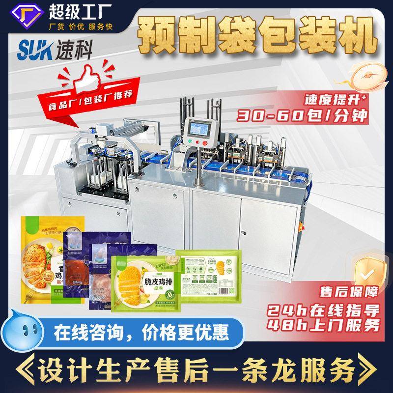 全自动预制袋包装机贴纸膏日用品分装机自立袋拉链袋食品包装机