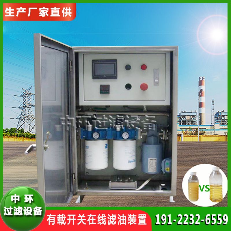 变压器有载分接开关在线滤油装置开关油高效脱水过滤游离碳滤油机