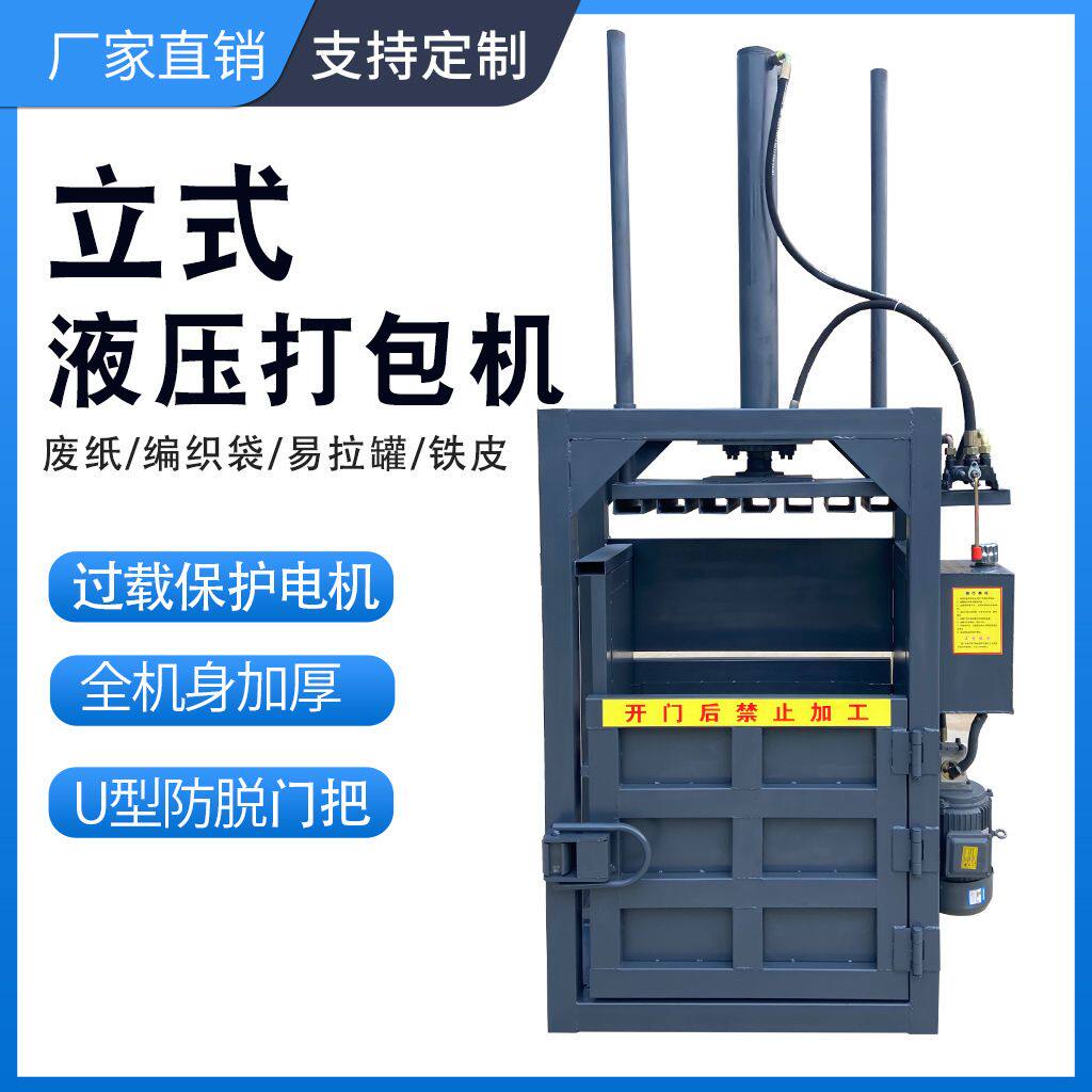中药材液压打包机纸类服装塑料薄膜海绵打包压块机出包废品打包