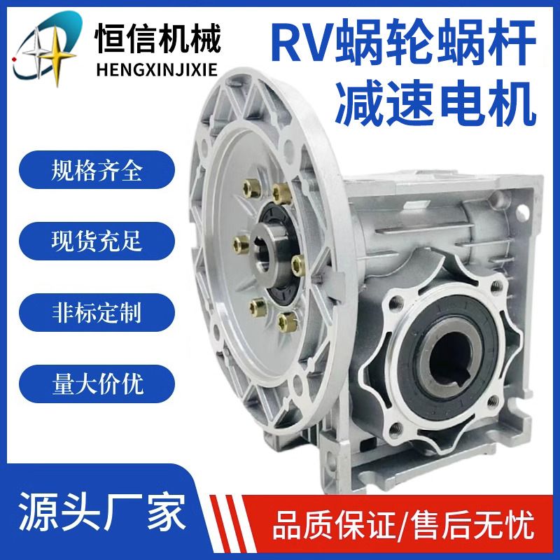 急速发货 RV全系列出厂价 代加工RV减速机 工厂直销RV涡轮蜗杆