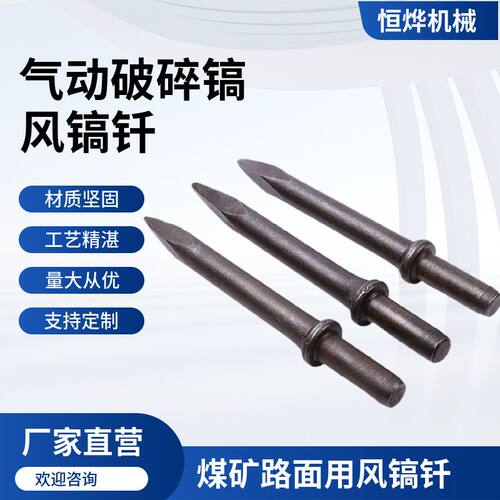 厂家定制出售B87c风镐镐钎 铸钢材质风铲钎 路面破碎用40CR风镐钎