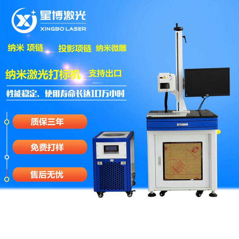 投影项链纳米微雕激光打标机 紫外激光打码机琥珀水晶激光刻字机