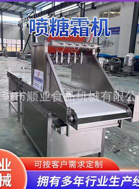 大米饼喷糖霜机 食品零食均匀的铺糖霜层 面包店酥饼喷糖霜设备