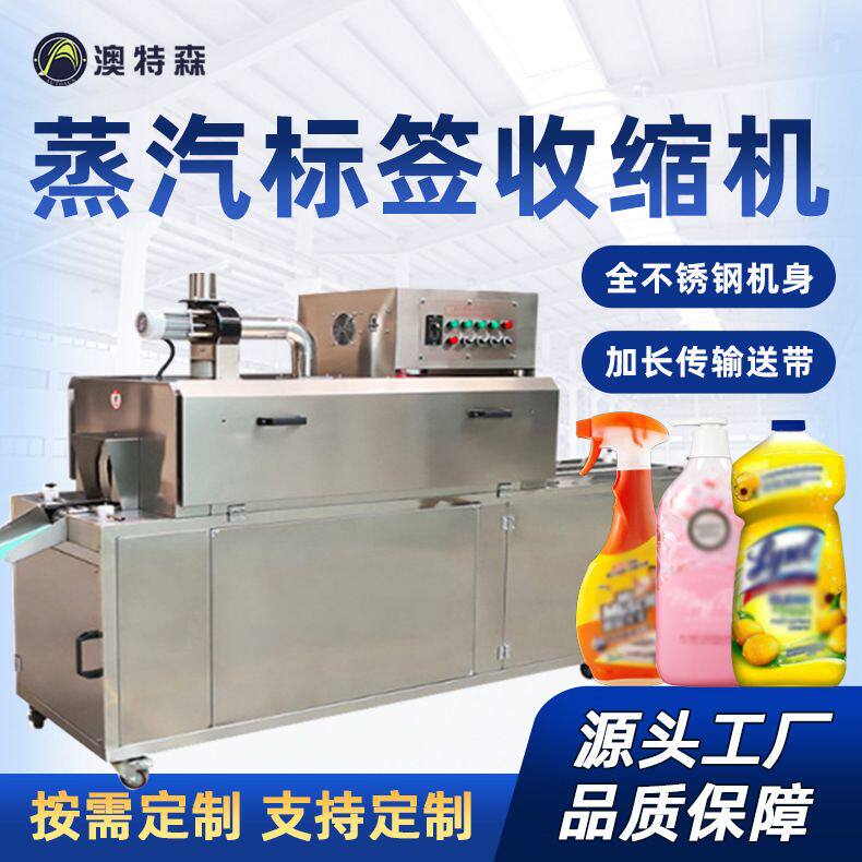 全自动蒸汽收缩机塑料瓶饮料瓶塑料薄膜盒子热收缩自动封切蒸汽机