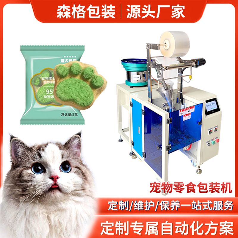 厂家宠物分装零食包装机狗粮猫粮称重宠物干粮全自动定量包装机