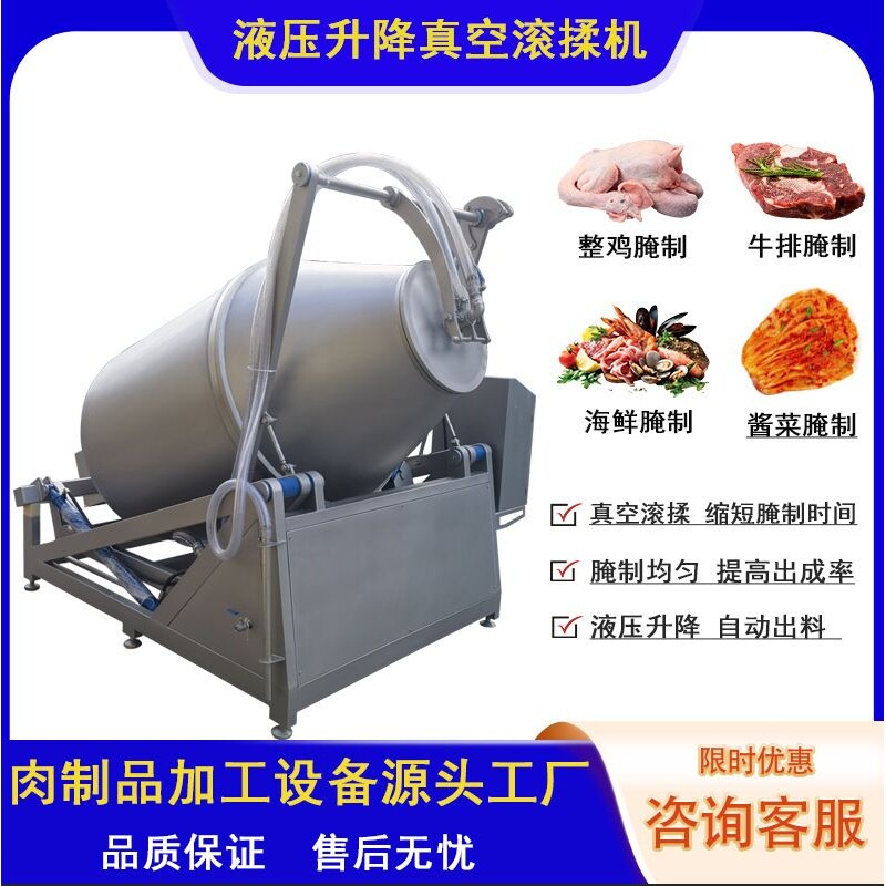 大型真空液压滚揉机鸡排肉串真空腌制机猪肉牛肉腌制入味加工设备