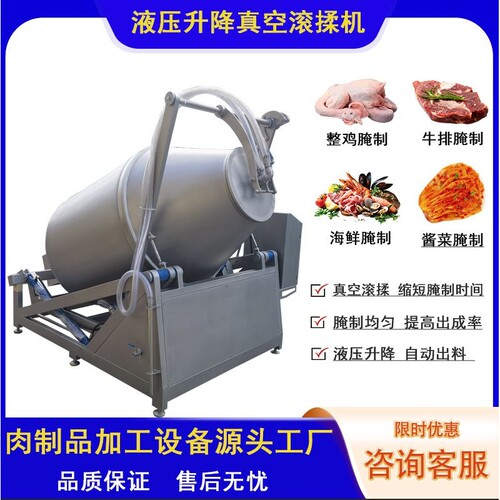 大型真空液压滚揉机鸡排肉串真空腌制机猪肉牛肉腌制入味加工设备