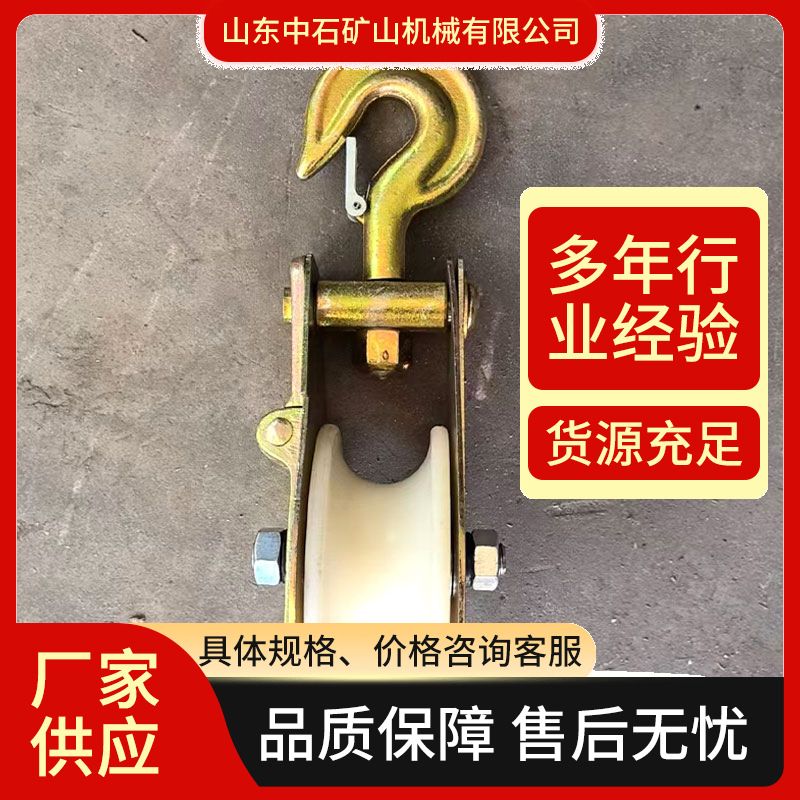 厂家供应各种起重作业时重量较小物体起重用搬运矿石岩块耐磨滑车