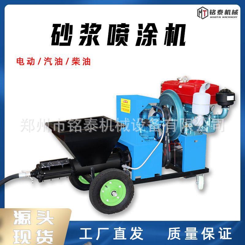 多功能喷涂机柴油水泥砂浆喷涂机小型电动喷涂机室内外墙体抹墙机