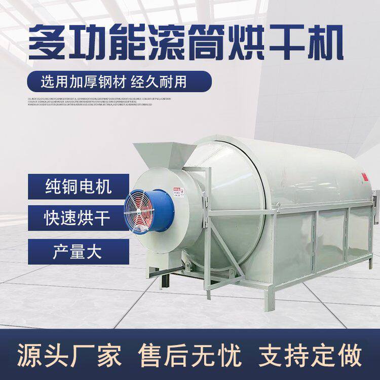 小型粮食水稻烘干机 果渣豆腐渣滚筒烘干机 滚筒锯末木屑干燥机