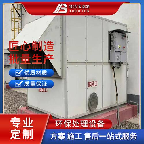 自洁式沙尘过滤机组 模块化设计 风量8000m3/h 佳洁宝滤器
