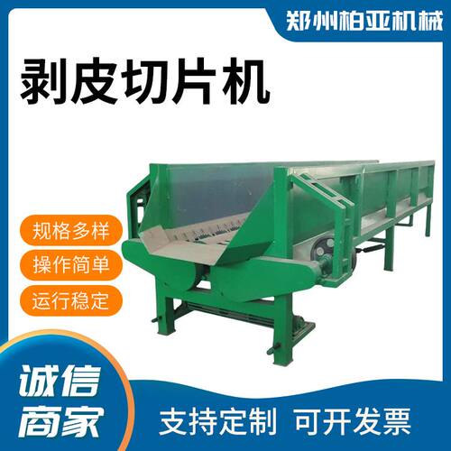 厂家 桉木剥皮削片机 木材扒皮机 造纸用木头剥皮切片机