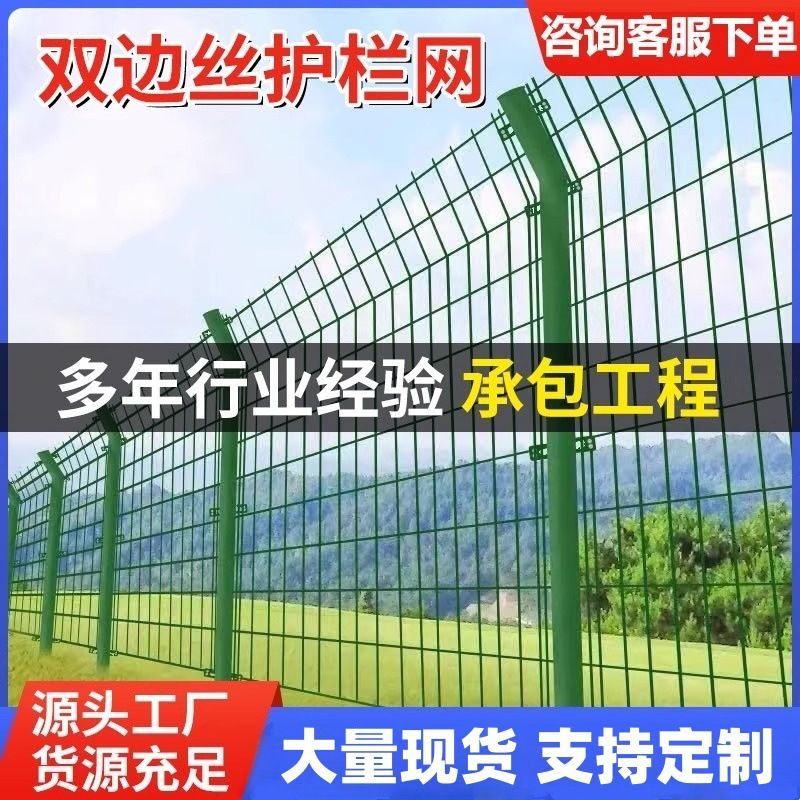 双边丝护栏网高速公路光伏圈山圈地栅栏铁丝网隔离防护工程围栏网图片