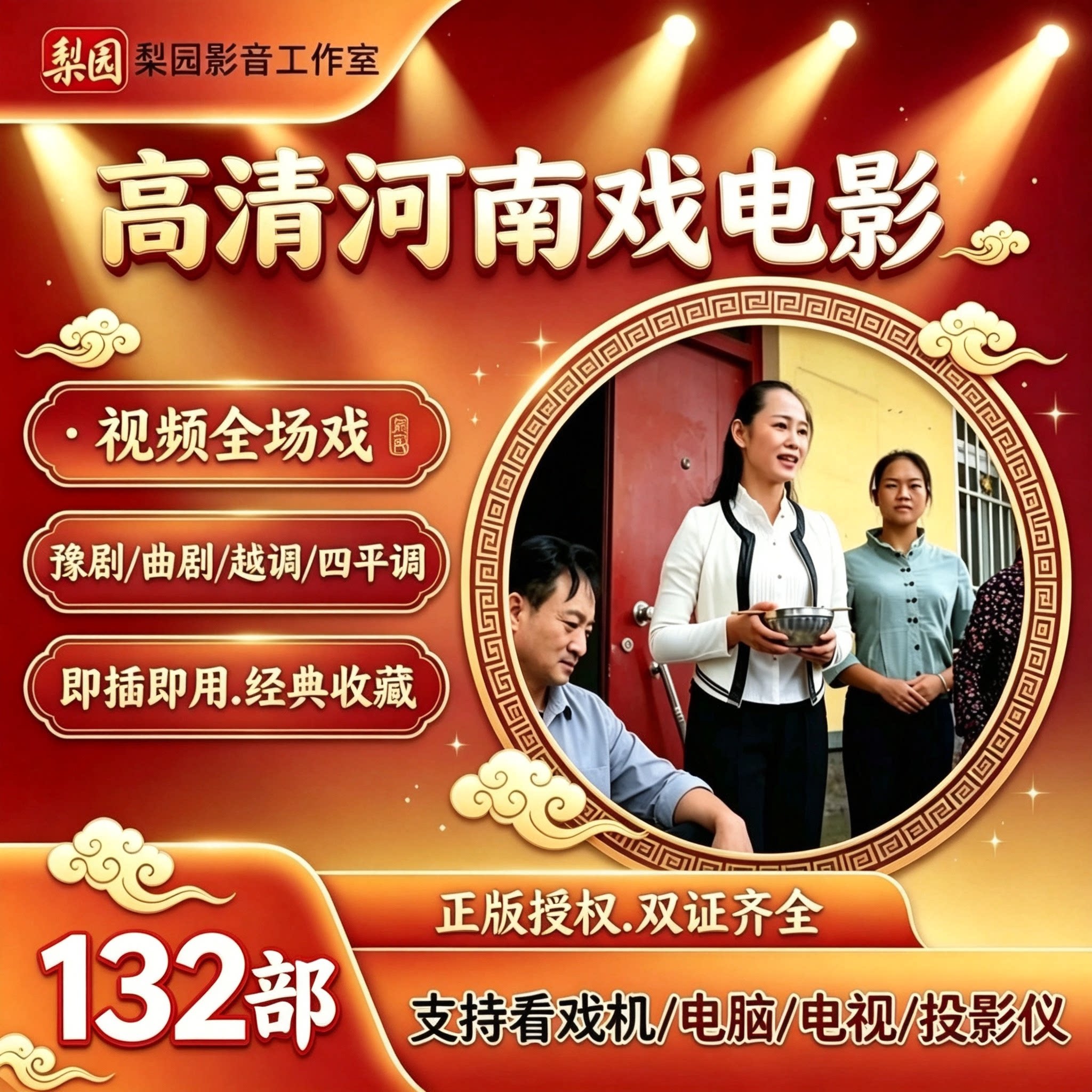 132部豫剧u盘曲剧电影卷席筒高清视频全场戏曲U盘越调智收姜维U盘
