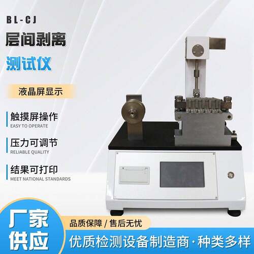 BL-CJ层间剥离试验仪检测纸箱纸板卡纸层间结合强度GB/T26203