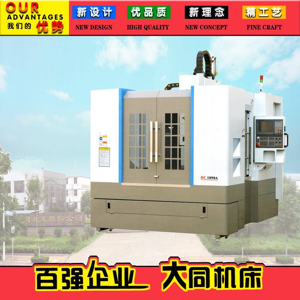 CNC-DC1090A数控雕刻机雕铣机数控雕铣机高精密雕铣机