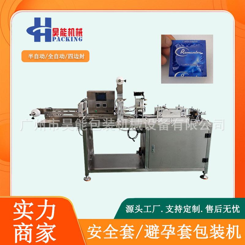 B超探头隔离套包装机四边封避孕橡胶套包装机半自动安全套包装机
