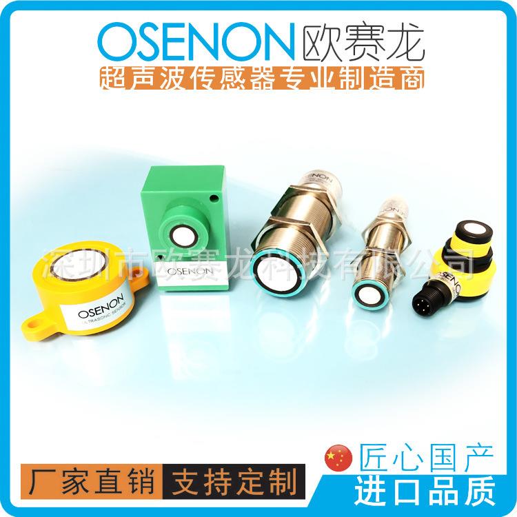 4cm小盲区扁形超声波水箱测距模块托盘传送带监视电眼声纳传感器