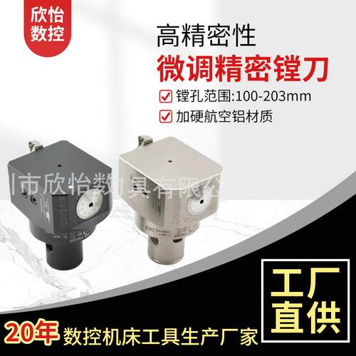 厂家供应航空铝微调精密镗刀数控镗床刀具精镗刀镗孔范围100-20m