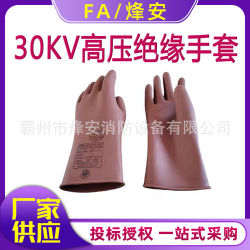 日本30kV橡胶高压绝缘手套