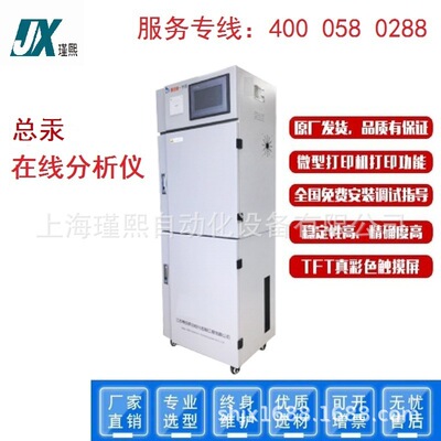 H-8715总汞在线水质分析仪