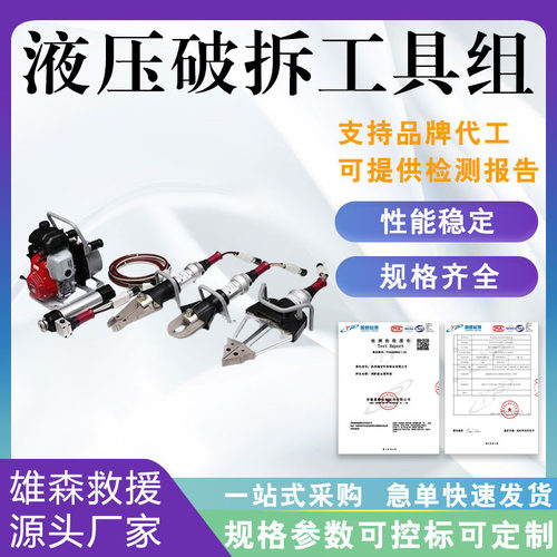 液压破拆工具组液压机动泵钳
