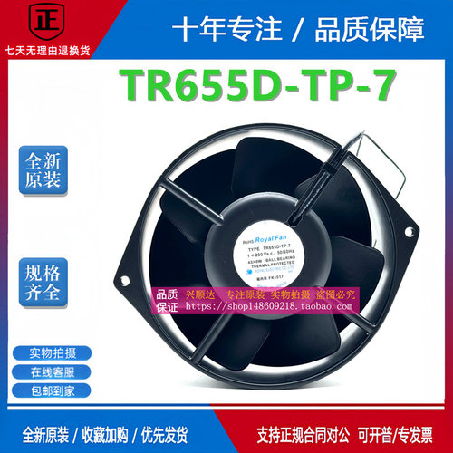 正品Royal Fan TYPE TR655D-TP-7 200V 29W 全金属 耐高温 散热风