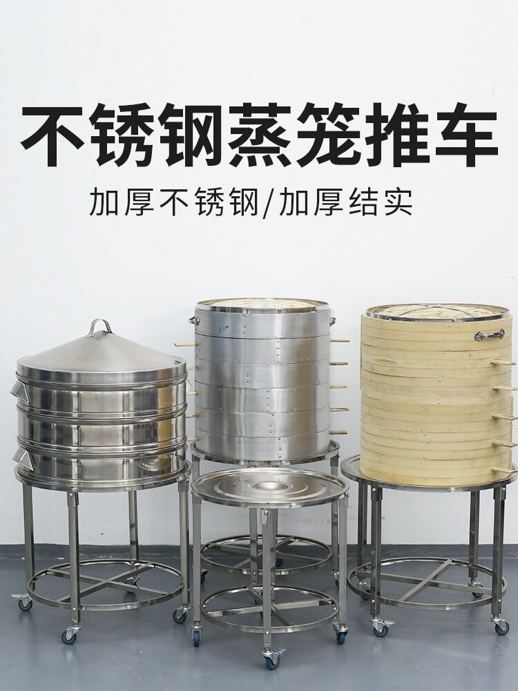 不锈钢商用圆形蒸笼移动推车周转车无磁加高蒸笼车厨具小推车加厚
