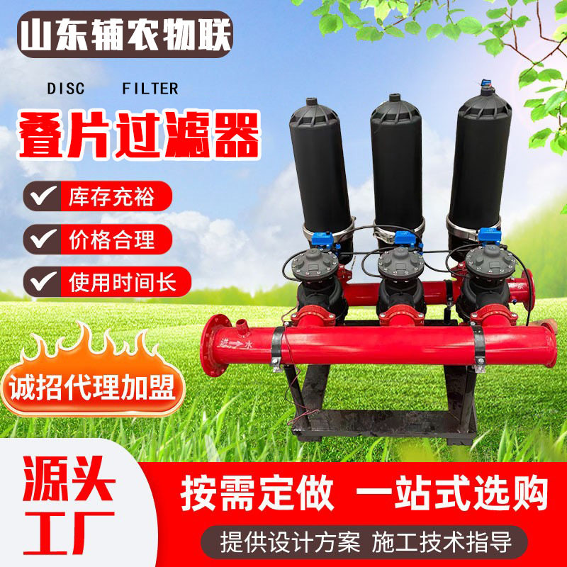 叠片过滤器全自动反冲洗农业灌溉滴灌喷灌盘片式碟片式过滤器