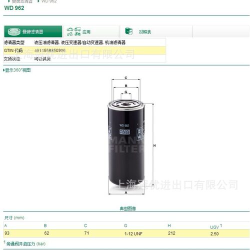 MANN曼牌WD962高压机油滤芯