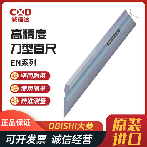现货日本OBISHI大菱EN101 EN102 EN104 105 ET101 102刀型直尺
