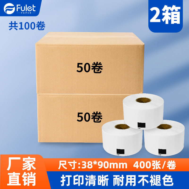 热敏标签纸兼容dK-11208耐刮白底标签纸-2箱100卷
