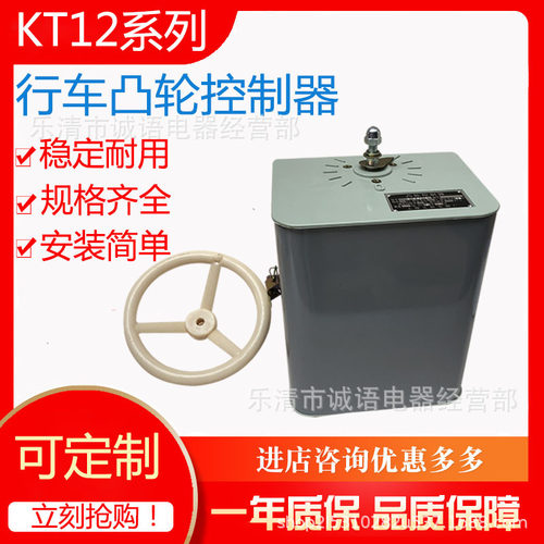KT12系列凸轮控制器起重卷扬机