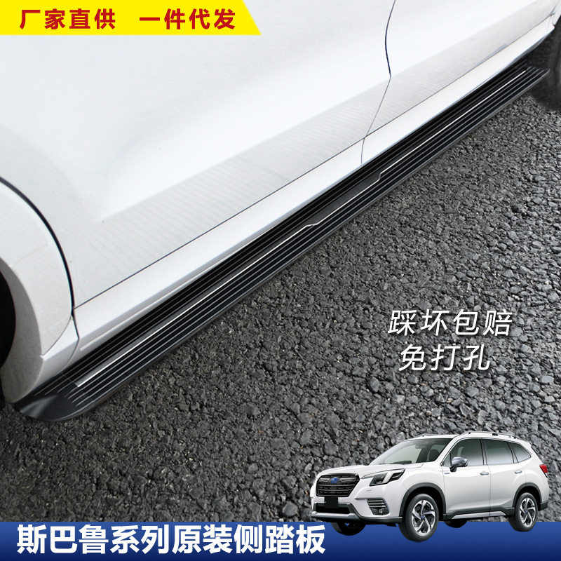 适用于森林人脚踏板斯巴鲁汽车改装饰新款傲虎外侧迎宾配件