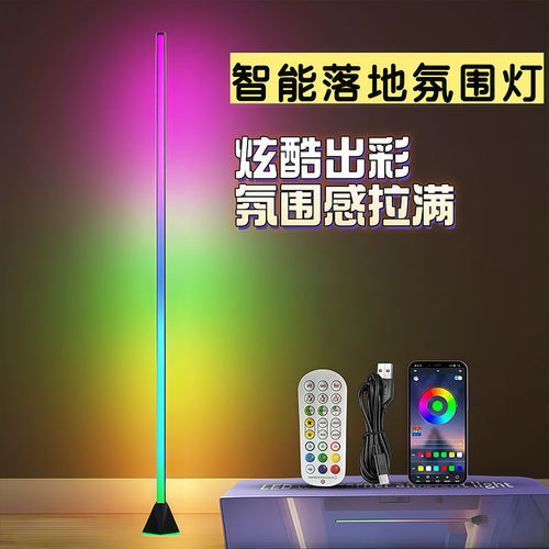 5V-RGB拾音幻彩落地灯
