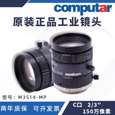正品computar工业镜头35mm百