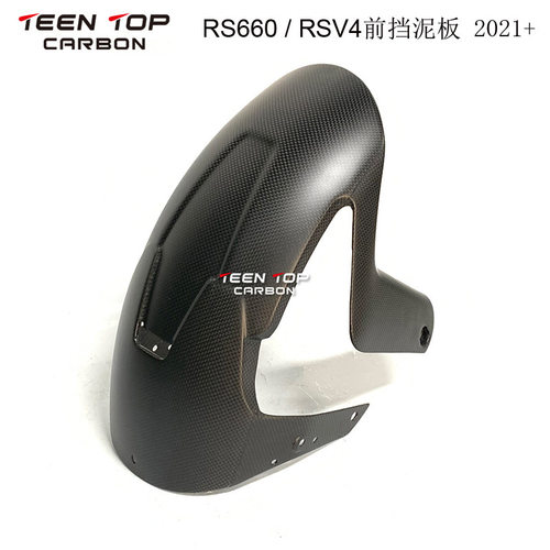 阿普利亚RS660/RSV4碳纤维挡泥
