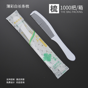 宾馆酒店一次性梳子旅馆洗漱用品木梳塑料梳客房旅店梳子定制包邮