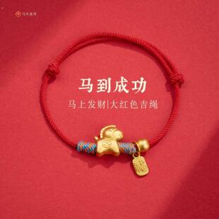 2026马到成功马年手工编织红绳新年红色本命年手绳直播货源